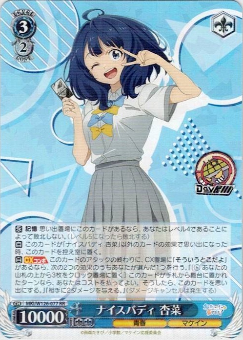 ナイスバディ 杏菜(MKI/W126-077) -負けヒロインが多すぎる！ レアリティ：RR