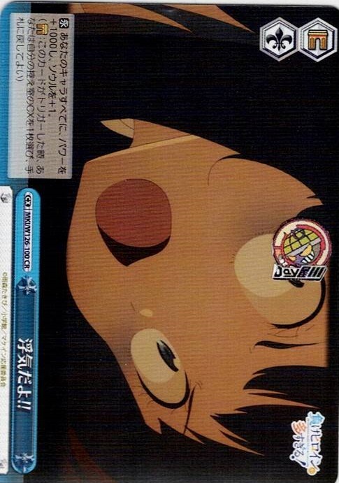 浮気だよ!!(MKI/W126-100) -負けヒロインが多すぎる！ レアリティ：CR