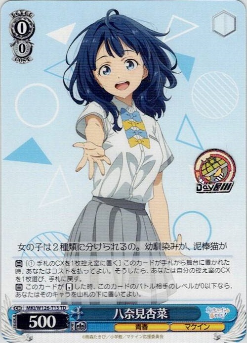 八奈見杏菜(MKI/W126-T13) -[TD]負けヒロインが多すぎる！ レアリティ：TD