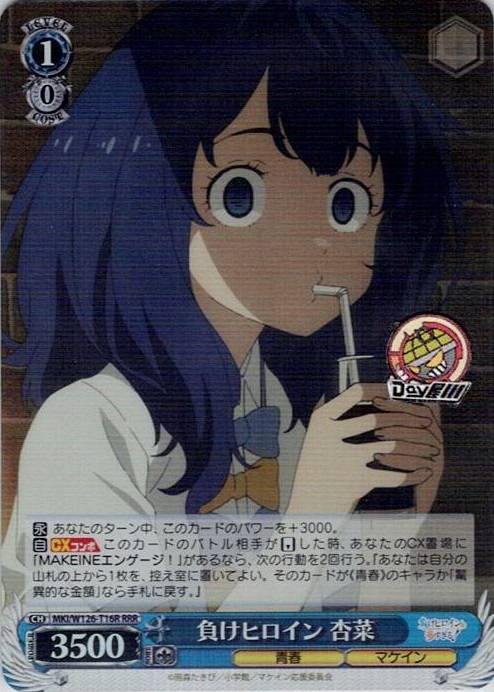 負けヒロイン 杏菜(MKI/W126-T16R) -[TD]負けヒロインが多すぎる！ レアリティ：RRR