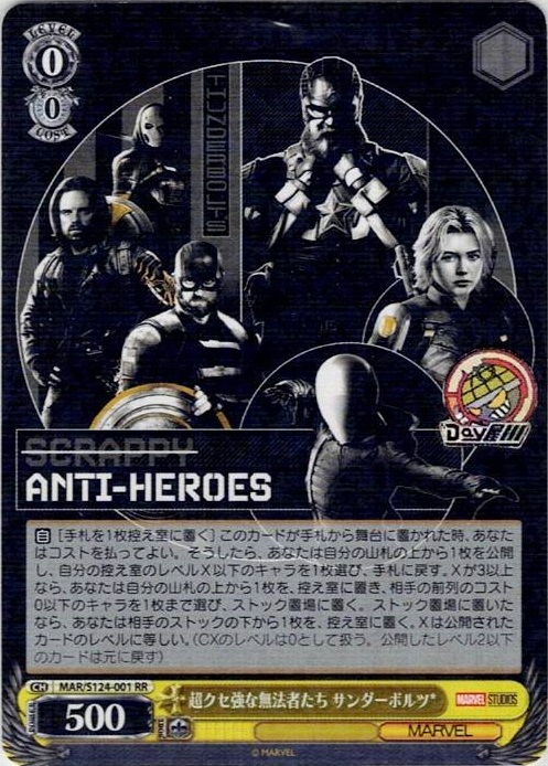 超クセ強な無法者たち サンダーボルツ*(MAR/S124-001) -ブースターパック / MARVEL Vol.3 [MARVEL STUDIOS] レアリティ：RR
