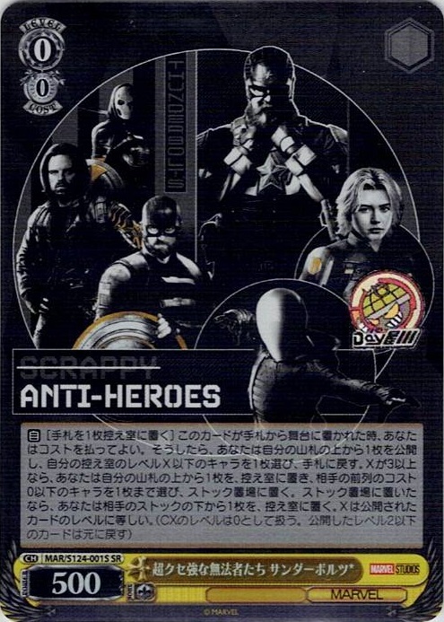 超クセ強な無法者たち サンダーボルツ*(MAR/S124-001S) -ブースターパック / MARVEL Vol.3 [MARVEL STUDIOS] レアリティ：SR