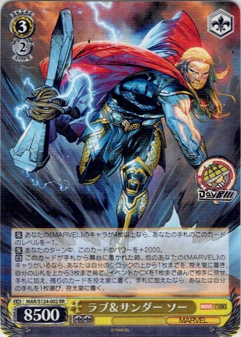 ラブ＆サンダー ソー(MAR/S124-002) -ブースターパック / MARVEL Vol.3 [MARVEL STUDIOS] レアリティ：RR
