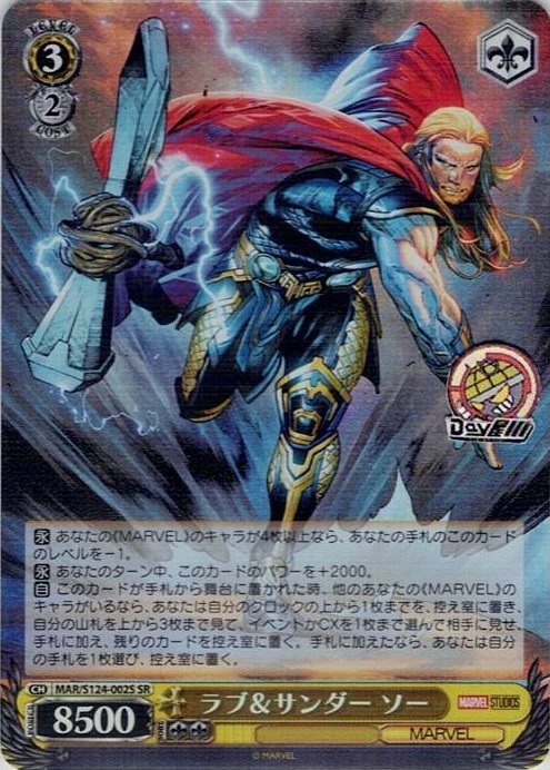 ラブ＆サンダー ソー(MAR/S124-002S) -ブースターパック / MARVEL Vol.3 [MARVEL STUDIOS] レアリティ：SR