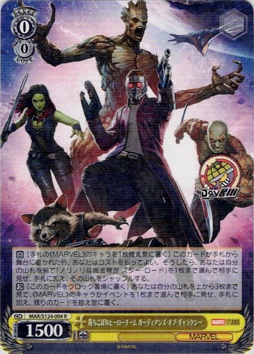 落ちこぼれヒーローチーム ガーディアンズ・オブ・ギャラクシー(MAR/S124-004) -ブースターパック / MARVEL Vol.3 [MARVEL STUDIOS] レアリティ：R