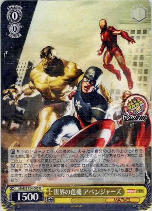 世界の危機 アベンジャーズ(MAR/S124-005) -ブースターパック / MARVEL Vol.3 [MARVEL STUDIOS] レアリティ：R