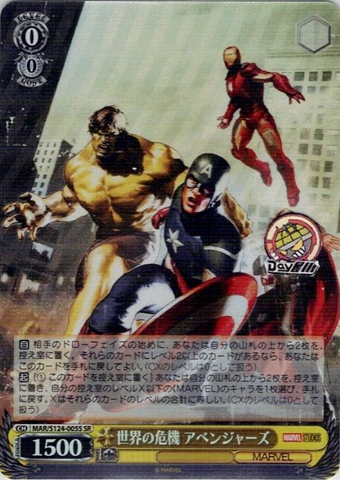 世界の危機 アベンジャーズ(MAR/S124-005S) -ブースターパック / MARVEL Vol.3 [MARVEL STUDIOS] レアリティ：SR