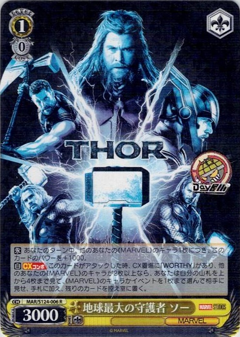 地球最大の守護者 ソー(MAR/S124-006) -ブースターパック / MARVEL Vol.3 [MARVEL STUDIOS] レアリティ：R