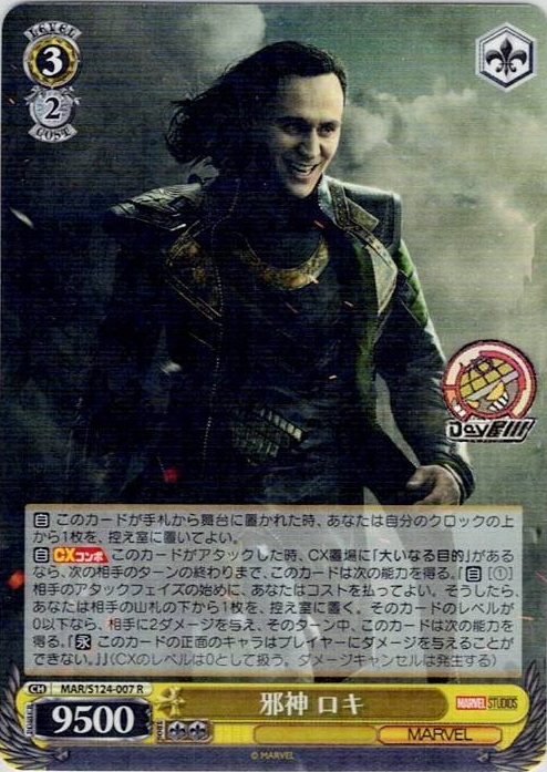 邪神 ロキ(MAR/S124-007) -ブースターパック / MARVEL Vol.3 [MARVEL STUDIOS] レアリティ：R