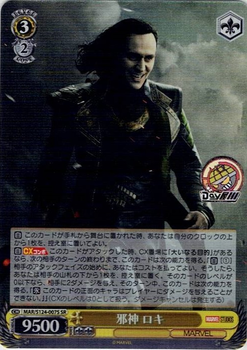 邪神 ロキ(MAR/S124-007S) -ブースターパック / MARVEL Vol.3 [MARVEL STUDIOS] レアリティ：SR