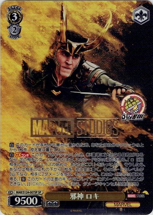 邪神 ロキ(MAR/S124-007SP) -ブースターパック / MARVEL Vol.3 [MARVEL STUDIOS] レアリティ：SP