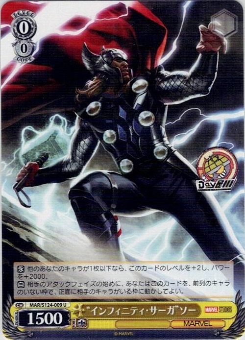 “インフィニティ・サーガ”ソー(MAR/S124-009) -ブースターパック / MARVEL Vol.3 [MARVEL STUDIOS] レアリティ：U