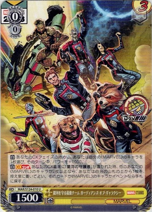 銀河を守る最強チーム ガーディアンズ・オブ・ギャラクシー(MAR/S124-010) -ブースターパック / MARVEL Vol.3 [MARVEL STUDIOS] レアリティ：U