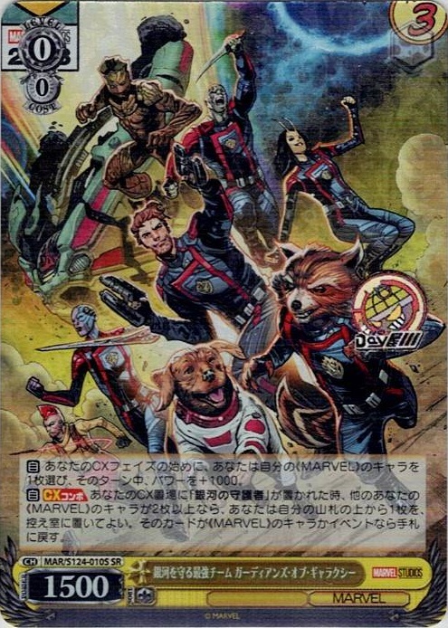 銀河を守る最強チーム ガーディアンズ・オブ・ギャラクシー(MAR/S124-010S) -ブースターパック / MARVEL Vol.3 [MARVEL STUDIOS] レアリティ：SR
