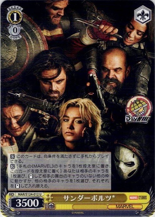 サンダーボルツ*(MAR/S124-012) -ブースターパック / MARVEL Vol.3 [MARVEL STUDIOS] レアリティ：U