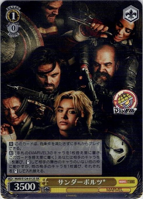 サンダーボルツ*(MAR/S124-012S) -ブースターパック / MARVEL Vol.3 [MARVEL STUDIOS] レアリティ：SR