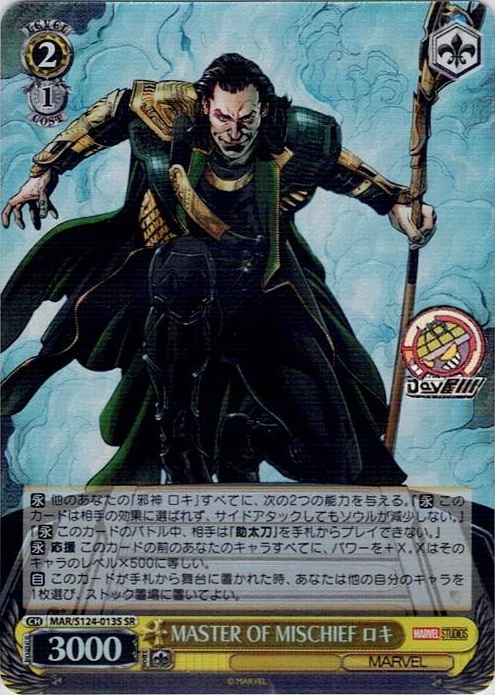 MASTER OF MISCHIEF ロキ(MAR/S124-013S) -ブースターパック / MARVEL Vol.3 [MARVEL STUDIOS] レアリティ：SR