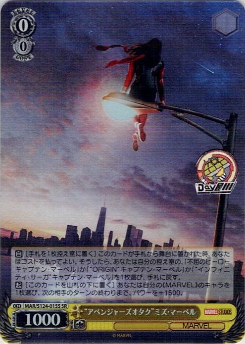 “アベンジャーズオタク”ミズ・マーベル(MAR/S124-015S) -ブースターパック / MARVEL Vol.3 [MARVEL STUDIOS] レアリティ：SR