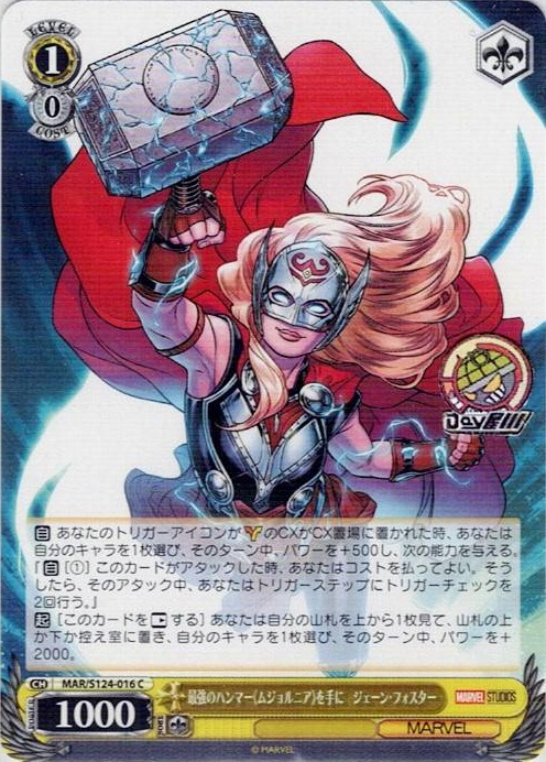 最強のハンマー《ムジョルニア》を手に　ジェーン・フォスター(MAR/S124-016) -ブースターパック / MARVEL Vol.3 [MARVEL STUDIOS] レアリティ：C