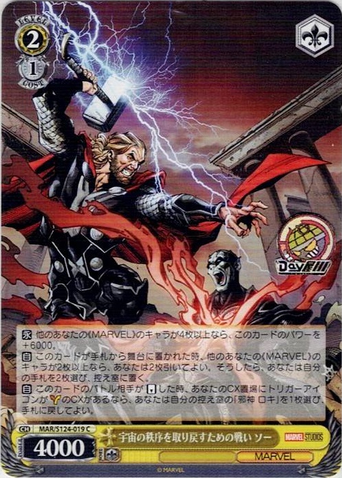 宇宙の秩序を取り戻すための戦い ソー(MAR/S124-019) -ブースターパック / MARVEL Vol.3 [MARVEL STUDIOS] レアリティ：C