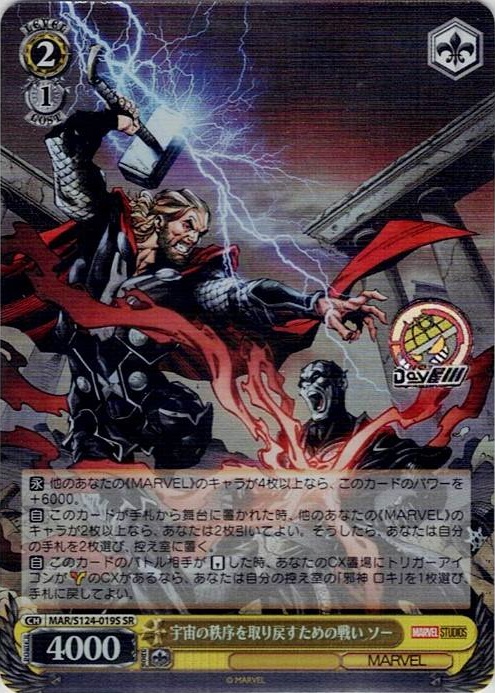 宇宙の秩序を取り戻すための戦い ソー(MAR/S124-019S) -ブースターパック / MARVEL Vol.3 [MARVEL STUDIOS] レアリティ：SR
