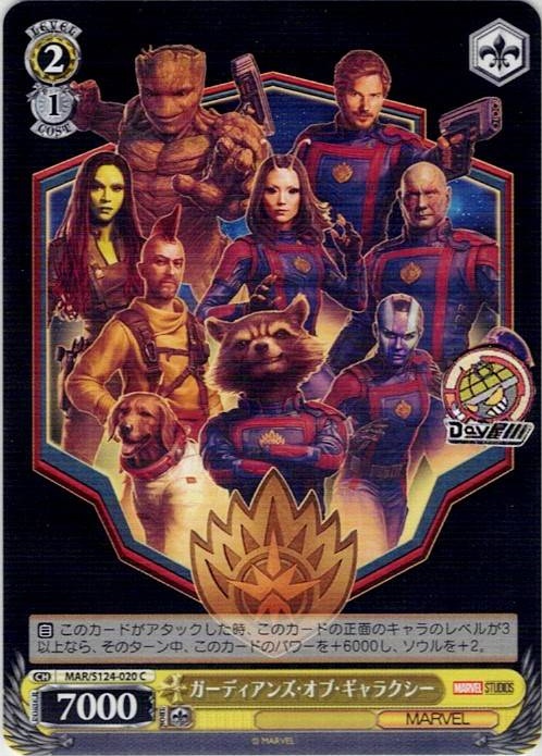 ガーディアンズ・オブ・ギャラクシー(MAR/S124-020) -ブースターパック / MARVEL Vol.3 [MARVEL STUDIOS] レアリティ：C