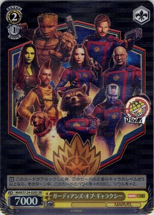 ガーディアンズ・オブ・ギャラクシー(MAR/S124-020S) -ブースターパック / MARVEL Vol.3 [MARVEL STUDIOS] レアリティ：SR