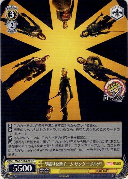 型破りな新チーム サンダーボルツ*(MAR/S124-021) -ブースターパック / MARVEL Vol.3 [MARVEL STUDIOS] レアリティ：C
