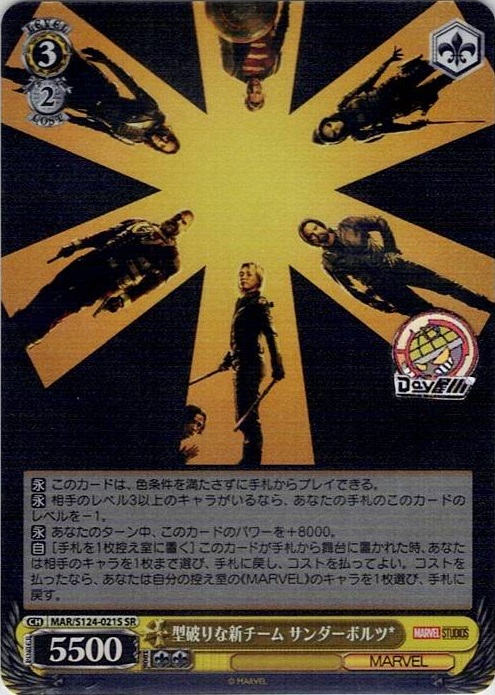 型破りな新チーム サンダーボルツ*(MAR/S124-021S) -ブースターパック / MARVEL Vol.3 [MARVEL STUDIOS] レアリティ：SR