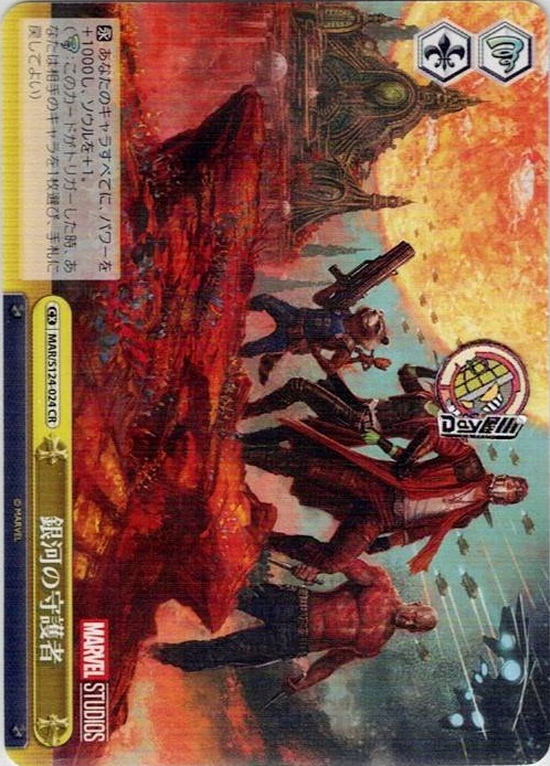 銀河の守護者(MAR/S124-024) -ブースターパック / MARVEL Vol.3 [MARVEL STUDIOS] レアリティ：CR