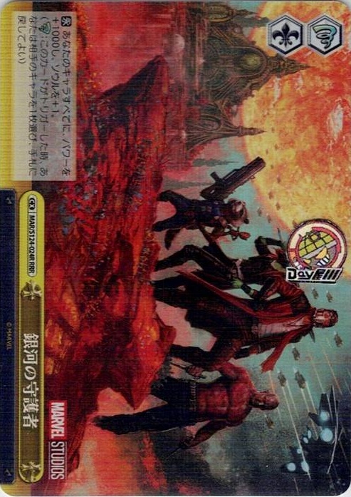 銀河の守護者(MAR/S124-024R) -ブースターパック / MARVEL Vol.3 [MARVEL STUDIOS] レアリティ：RRR