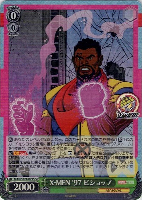X-MEN '97 ビショップ(MAR/S124-029S) -ブースターパック / MARVEL Vol.3 [MARVEL STUDIOS] レアリティ：SR