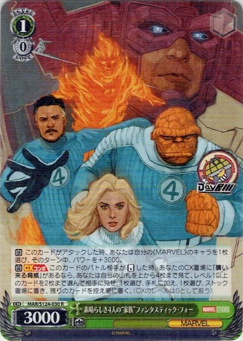 素晴らしき4人の“家族”ファンタスティック・フォー(MAR/S124-030) -ブースターパック / MARVEL Vol.3 [MARVEL STUDIOS] レアリティ：R