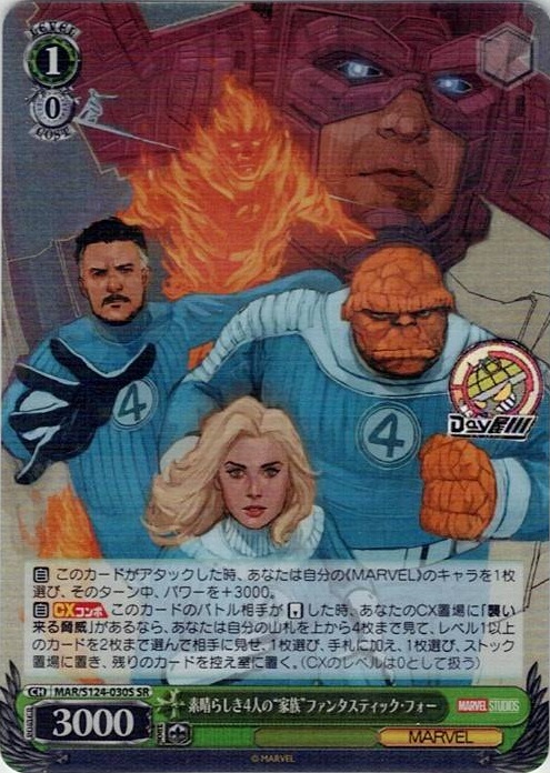 素晴らしき4人の“家族”ファンタスティック・フォー(MAR/S124-030S) -ブースターパック / MARVEL Vol.3 [MARVEL STUDIOS] レアリティ：SR