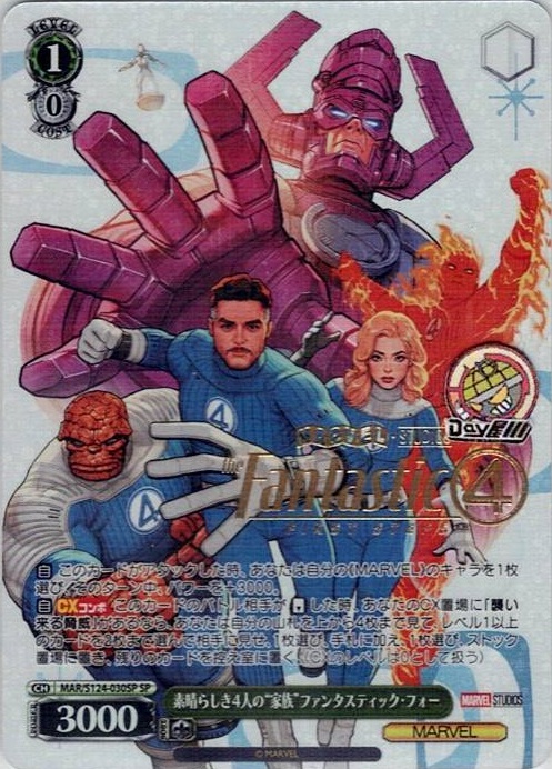 素晴らしき4人の“家族”ファンタスティック・フォー(MAR/S124-030SP) -ブースターパック / MARVEL Vol.3 [MARVEL STUDIOS] レアリティ：SP