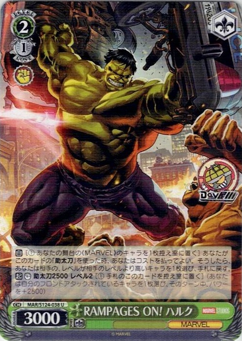 RAMPAGES ON! ハルク(MAR/S124-038) -ブースターパック / MARVEL Vol.3 [MARVEL STUDIOS] レアリティ：U