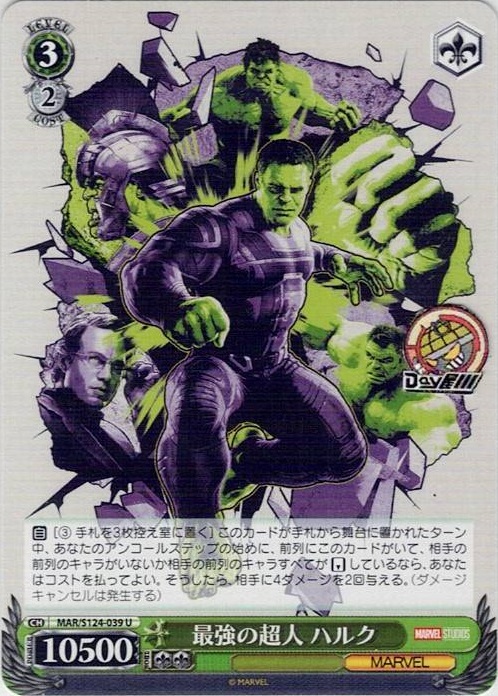 最強の超人 ハルク(MAR/S124-039) -ブースターパック / MARVEL Vol.3 [MARVEL STUDIOS] レアリティ：U