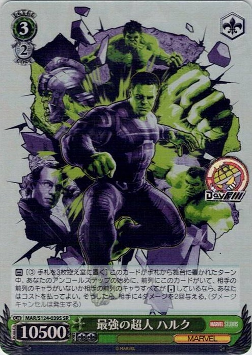 最強の超人 ハルク(MAR/S124-039S) -ブースターパック / MARVEL Vol.3 [MARVEL STUDIOS] レアリティ：SR