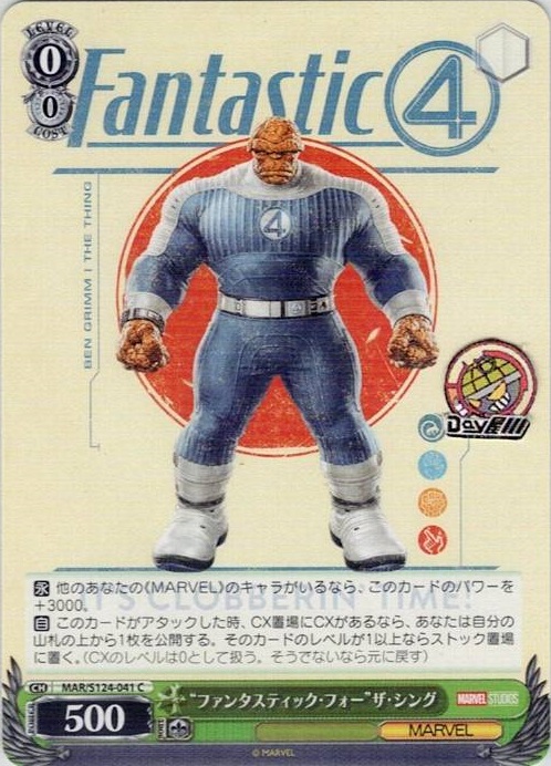 “ファンタスティック・フォー”ザ・シング(MAR/S124-041) -ブースターパック / MARVEL Vol.3 [MARVEL STUDIOS] レアリティ：C