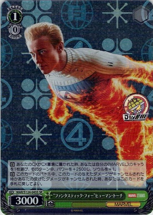 “ファンタスティック・フォー”ヒューマン・トーチ(MAR/S124-045S) -ブースターパック / MARVEL Vol.3 [MARVEL STUDIOS] レアリティ：SR