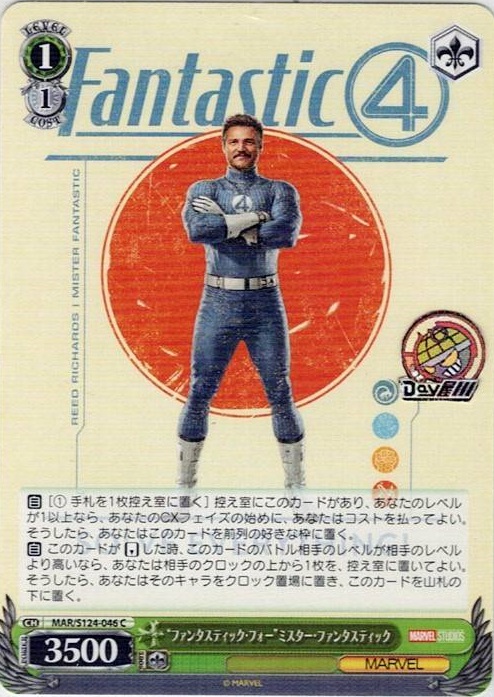 “ファンタスティック・フォー”ミスター・ファンタスティック(MAR/S124-046) -ブースターパック / MARVEL Vol.3 [MARVEL STUDIOS] レアリティ：C