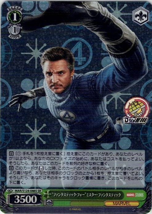 “ファンタスティック・フォー”ミスター・ファンタスティック(MAR/S124-046S) -ブースターパック / MARVEL Vol.3 [MARVEL STUDIOS] レアリティ：SR
