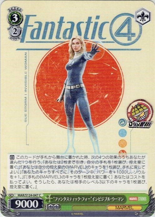 “ファンタスティック・フォー”インビジブル・ウーマン(MAR/S124-047) -ブースターパック / MARVEL Vol.3 [MARVEL STUDIOS] レアリティ：C