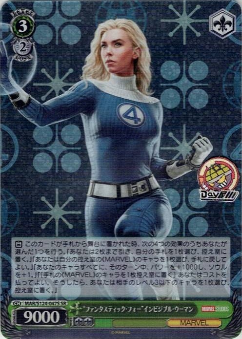 “ファンタスティック・フォー”インビジブル・ウーマン(MAR/S124-047S) -ブースターパック / MARVEL Vol.3 [MARVEL STUDIOS] レアリティ：SR
