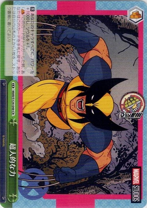 超人的な力(MAR/S124-048) -ブースターパック / MARVEL Vol.3 [MARVEL STUDIOS] レアリティ：CR