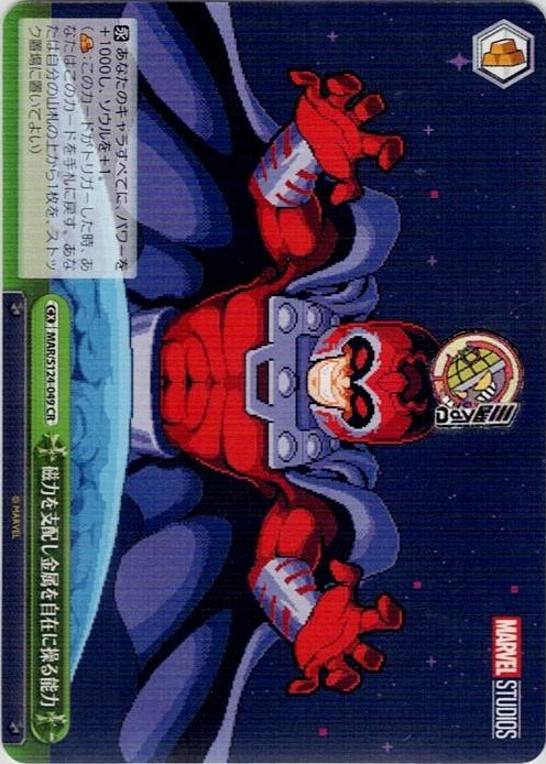 磁力を支配し金属を自在に操る能力(MAR/S124-049) -ブースターパック / MARVEL Vol.3 [MARVEL STUDIOS] レアリティ：CR