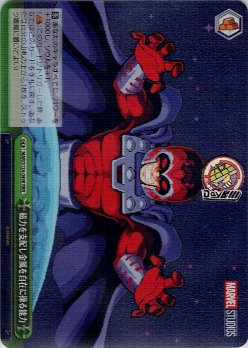 磁力を支配し金属を自在に操る能力(MAR/S124-049R) -ブースターパック / MARVEL Vol.3 [MARVEL STUDIOS] レアリティ：RRR