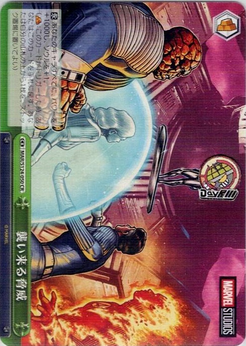 襲い来る脅威(MAR/S124-050) -ブースターパック / MARVEL Vol.3 [MARVEL STUDIOS] レアリティ：CR