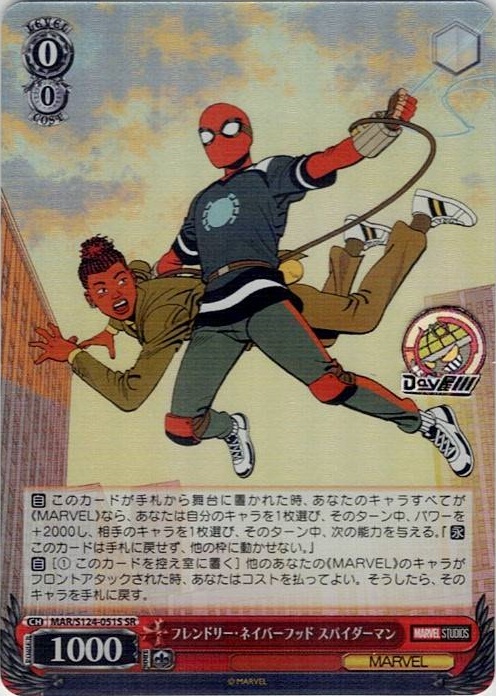 フレンドリー・ネイバーフッド スパイダーマン(MAR/S124-051S) -ブースターパック / MARVEL Vol.3 [MARVEL STUDIOS] レアリティ：SR