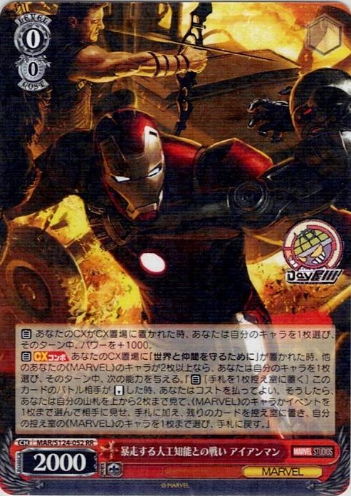 暴走する人工知能との戦い アイアンマン(MAR/S124-052) -ブースターパック / MARVEL Vol.3 [MARVEL STUDIOS] レアリティ：RR